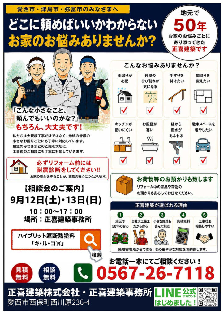 相談会開催のお知らせ